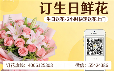 德阳订生日鲜花生日送花