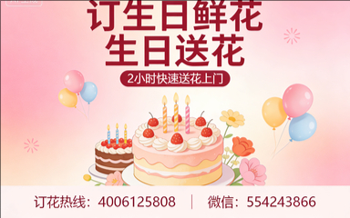 德阳订生日鲜花生日送花