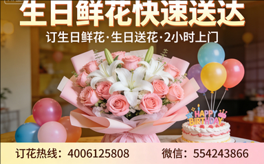 德阳订生日鲜花生日送花