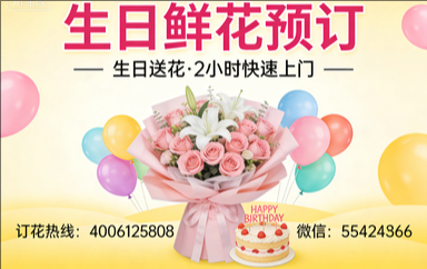 德阳订生日鲜花生日送花
